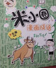 米小圈上学记+米小圈漫画历史故事全3册 一年级二年级三年级四年级套装米小圈脑筋急转弯第一辑第二辑米小圈漫画成语故事 米小圈趣味猜谜.童书儿童文学课外读物拍下赠送米小圈徽章组合自选新华书店正版图书 米小 实拍图