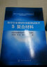 航空非金属材料性能测试技术（5） 复合材料 实拍图