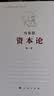 资本论（纪念版）（16开特精装）第2卷 实拍图
