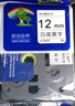 e代标签色带18mm白底黑字TZe-241适用brother兄弟PT-P700标签机D450打印机P900W标签纸打印纸 实拍图