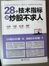 【正版】28个技术指标速查速用炒股不求人  炒股投资理财股市股票书籍 擒住大牛：28个技术指标速查速用炒股不求人定价42 晒单实拍图
