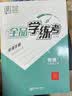 全品（CANPOINT）全品学练考八年级下册上册同步练习册 语文数学英语物理化学必刷题天天练 初二课后巩固练习 【八上】数学【北师版】26秋 实拍图