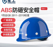 星工（XINGGONG） ABS安全帽工地工程帽建筑施工领导监理透气防砸抗冲击 免费印字 蓝色 实拍图