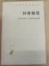 阿维斯塔(汉译名著本12) 实拍图