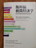 二手斯坦福极简经济学：如何果断地权衡利益得失【9成新】 实拍图