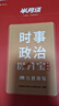 半月谈时政热点2026国省考公务员考试时事政治解析遴选2026考公教材地方公务员选调事业单位事业编公考考研政治高考公安三支一扶含中央一号文件安徽河南湖北广西辽宁贵州广东云南福建电子版含政治理论 【单册 实拍图