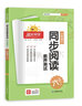 阳光同学 2025秋新版 同步阅读素养测试 六年级上册语文人教版阅读理解专项训练书 小学六年级语文同步阅读素养测试语文人教版阅读随堂练习题册 实拍图