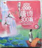 孩悦 唐诗300百首点读发声书儿童玩具学唐诗有方法唐诗三百首点读发声书（注音完整版）同步教材会说话早教启蒙书课外阅读幼儿童国学阅读开学季寒暑假课外阅读开学季 实拍图