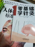 推拿按摩手法图表解 李鸿江 著 中国中医药出版社 推拿学按摩学 自学推拿按摩书籍 按摩全书推拿全书图文并茂 实拍图