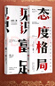 吴军人生进阶系列4册 见识 态度 格局 富足 吴军 脉络作者 内外兼修 重塑财富命运 中信出版社 实拍图