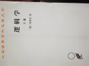 逻辑学（上卷）/汉译世界学术名著丛书 实拍图