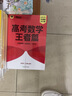 朱昊鲲基础2000题鲲哥备考2026新版新东方高考数学青铜篇课本篇疾风篇王者篇高考数学讲义真题全刷新高考数学决胜800题疾风篇课本篇高考必刷题 【难题克星】25版 王者篇（原900题） 实拍图