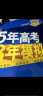 【科目自选 高一下学期/高一上学期新教材可选】2024新版 5年高考3年模拟53五三高中同步练习五年高考三年模拟高中2024五三高一高中同步教辅资料 曲一线高一上学期高一下学期适用五三必修一1必修二2 晒单实拍图