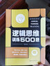 逻辑思维训练500题 实拍图
