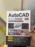 【新华正版】新版Autocad软件从入门到精通正版电脑机械制图绘图室内设计建筑autocad教材自学版CAD基础入门教程书籍 【抖音热推】cad从入门到精通 实拍图