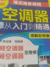 空调维修视频教程大全书籍 空调器维修从入门到精通 李志锋 定频空调器 变频空调器维修 实拍图