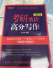 官方正版】新东方2027王江涛考研英语高分写作唐静拆分翻译法 王江涛作文 英语一英语二满分作文历年真题范文 可搭红宝书石雷鹏写作张剑黄皮书王江涛写作20篇 2027王江涛高分写作【现货】 实拍图