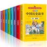 讲给小学生的中国历史故事全套8册 彩图版小学生青少年版小学生课外阅读书籍 实拍图