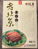 天福号天福号 米粉肉 加热即食熟食老字号北京特产下酒粉蒸肉 盒装200g 实拍图