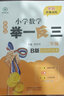 新概念小学数学举一反三2年级达标作业本B版 全国通用奥数思维训练竞赛题 人教版二年级同步奥赛教程练习 实拍图