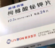 丽珠 得乐枸橼酸铋钾片0.3g*24片  用于慢性胃炎及胃酸过多引起的胃痛胃灼热感烧心反酸 实拍图