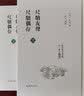 尺牍友声 尺牍偶存（上下册） 实拍图