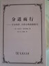 分道而行：卡尔纳普、卡西尔和海德格尔 审视了20世纪欧陆哲学与分析哲学的分裂 实拍图