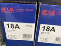 天威cf218a硒鼓 适用惠普m132a硒鼓 m132fp m132snw m132fw m104w m104a墨盒hp m132nw硒鼓带芯片单支装 实拍图