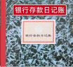 立信现金日记账本小本银行存款日记账 总分类账本财务会计账簿账册三栏式明细帐本手工做账收支明细账 235-D银行存款日记账 3本装 实拍图