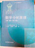 俄罗斯数学教材选译·“十一五”国家重点图书：数学分析原理（第1卷）（第9版） 实拍图