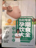 协和专家：孕期饮食大全妊娠期饮食营养学妊娠期妇幼保健食谱孕妇备孕怀孕孕期胎教孕妈书籍孕期书籍 实拍图