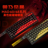 美加狮MAD 60 68 HE/MAD 68 Pro 磁轴键盘有线连接客制化机械61/68键网页驱动电竞游戏键盘蝴蝶键帽 MAD 60 无光版 黑色 磁珀轴 实拍图