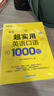 新东方官方旗舰】 超实用英语口语1000句日常对话生活场景情景美式口语教材天天练旅游留学儿童训练常用词汇句子交流外教正版书籍 超实用英语口语1000句 实拍图