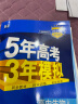 【高一下册自选】2024五年高考三年模拟五三高一必修二三人教版课本同步练习册新高考新教材53高中必刷题语文数学英语物理化学生物政治历史地理全套： 物理必修二 人教版RJ 晒单实拍图