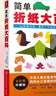 简单折纸大百科 150款经典折纸作品 折纸教程书 儿童小学初中学生折纸书小林一夫的折纸大百科折纸大全手工书开学季春季阅读课外书动手能力玩具省钱卡 实拍图