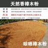 天然老根香樟木粉木地板防虫蛀衣柜鞋柜防虫书柜木质家具防蛀驱虫 3斤装【24平方木地板下防虫】 实拍图