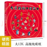 全景图说中国简史 : 画给孩子的中华上下五千年(中国环境标志产品 绿色印刷) 实拍图