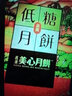 美心中秋月饼礼盒 低糖蛋黄莲蓉 香港特产 企业福利团购 低糖蛋黄莲蓉月饼礼盒540g 实拍图