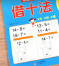 幼小衔接一日一练 借十法 轻松上小学全套整合教材 大开本 适合3-6岁幼儿园 一年级 幼升小数学练习 实拍图
