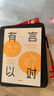 有言以对 成为沟通高手的六角沟通法 自洽 史欣悦 著 多场景下的关键对话 中信出版社 实拍图