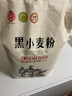 察农新疆富硒黑麦粉面粉礼恩堂黑小麦粉家用面包包子粗粮杂粮粉 礼恩堂黑麦面粉5kg/袋 1袋 实拍图