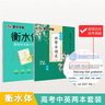 墨点字帖 高中生必背古诗文72篇 英语字帖衡水体高考满分作文 （2本套装） 实拍图