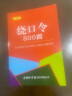 绕口令800首（口袋本）2021最新版 便携实用 汉语学习 汉语词典  谜语谚语 惯用语 绕口令词典 实拍图