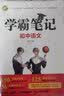 学霸笔记初中全套语文数学英语物理化学5册七八九年级基础知识大全初一初二初三上下册公式定律汇总教辅教材资料 开学季 实拍图
