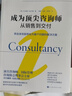 麦肯锡思考工具 实拍图