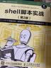 shell脚本实战 第2版(图灵出品) 实拍图