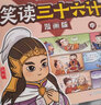 笑读三十六计（全3册）趣读三十六记漫画精装版 孩子读得懂的三十六计故事 中华经典名著 兵学奇书培养孩子的大智慧学会解决问题国学经典历史故事 实拍图
