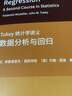 Tukey统计学讲义：探索性数据分析（英文版） 实拍图