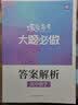 蝶变学园2027高考数学复习题型全解导数+圆锥曲线专项训练 蝶变数学必刷题基础1000题 高二高三高中数学总复习资料 重难点突破 解题方法与思想归纳 全国通用 【4本】导数+圆锥+基础题+最后一题 实拍图