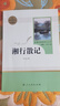 湘行散记人教版名著阅读课程化丛书 初中语文教科书配套书目 七年级上册 实拍图